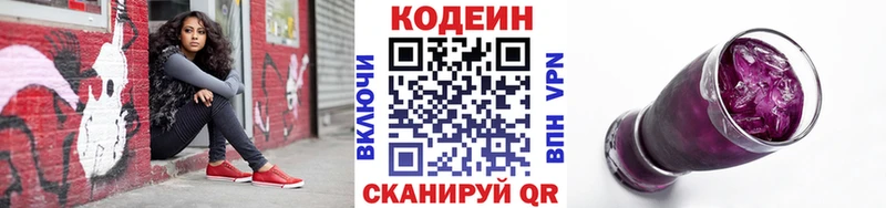 купить  цена  Щёлково  Кодеин Purple Drank 